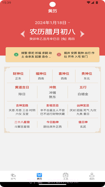 秋叶天气预报截图2