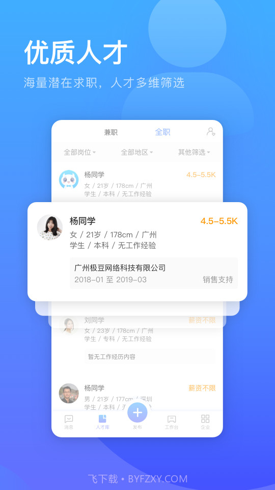 口袋兼职企业端截图3