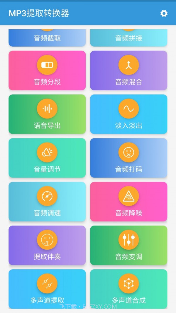 MP3提取转换器截图2