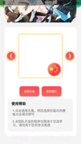 国旗头像生成器截图1