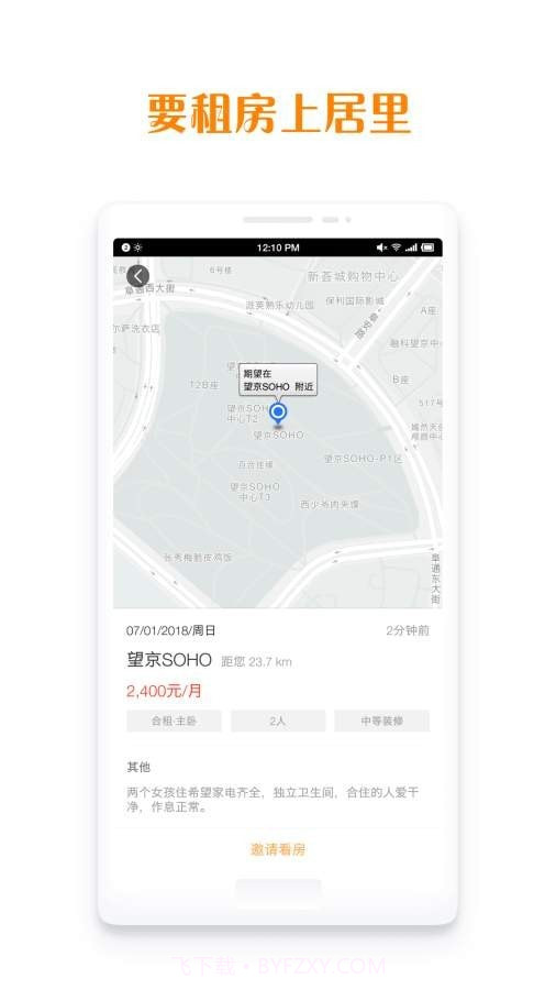 居里租房商家版截图3