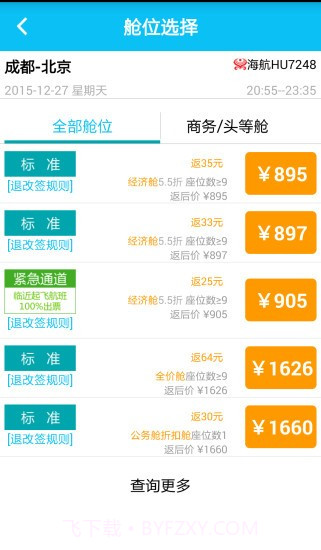 易行商旅截图1 易行商旅截图1