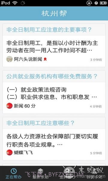 杭州帮截图2 杭州帮截图2
