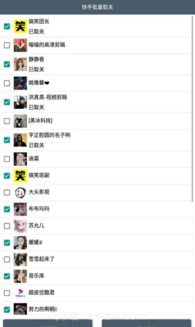 快手批量取关截图2