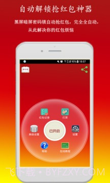 微信红包助手(微信自动抢红包开挂工具)V1.0.4 手机汉化版截图2 微信红包助手(微信自动抢红包开挂工具)V1.0.4 手机汉化版截图2