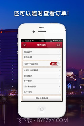 去哪儿酒店截图2