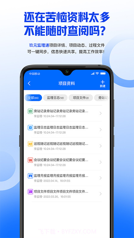 玖元监理通截图2 玖元监理通截图2
