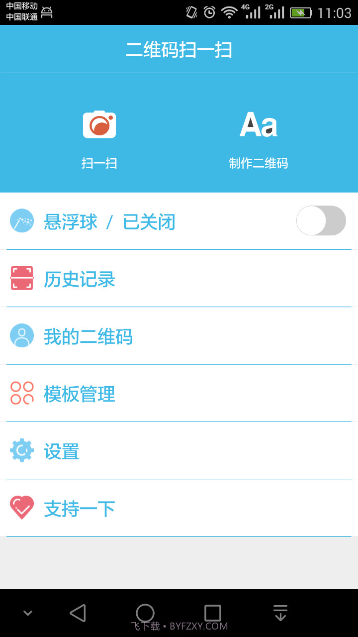 二维码扫一扫截图1 二维码扫一扫截图1