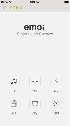 emoi smart截图1