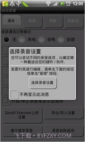 电话自动录音截图1