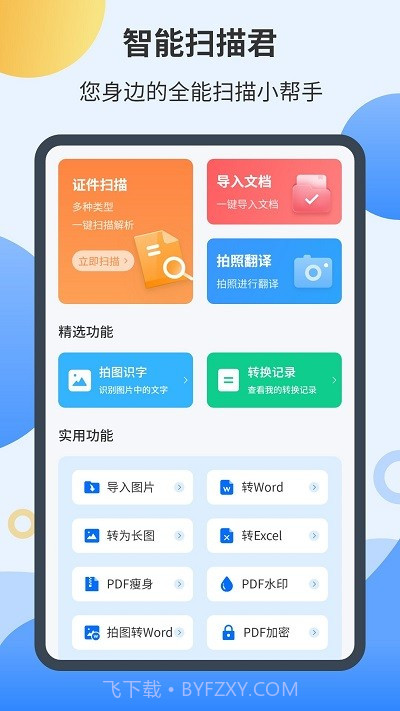 智能扫描君截图1