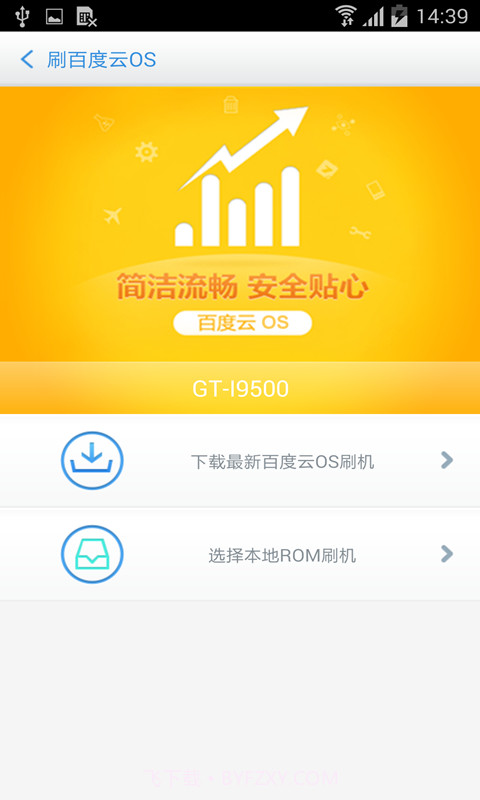 百度刷机截图3 百度刷机截图3