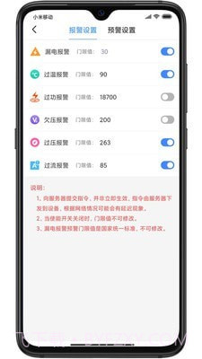 电卫士截图5 电卫士截图5