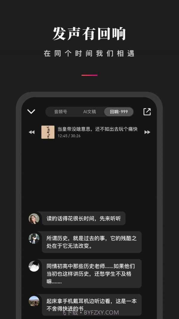 微信听书免费版截图4