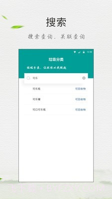 垃圾分类放截图5
