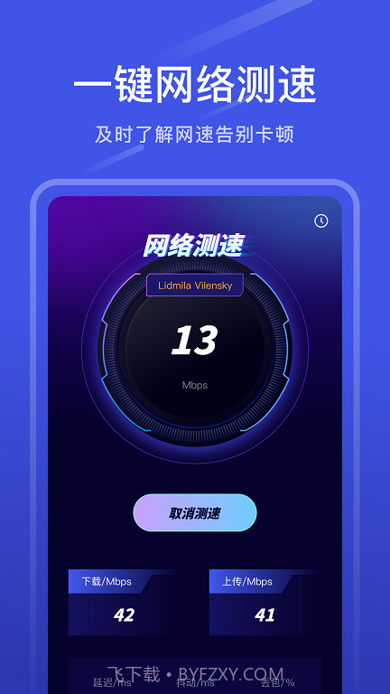 万能连接宝截图1