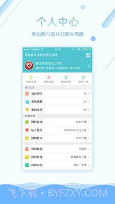 易加医医生端截图4