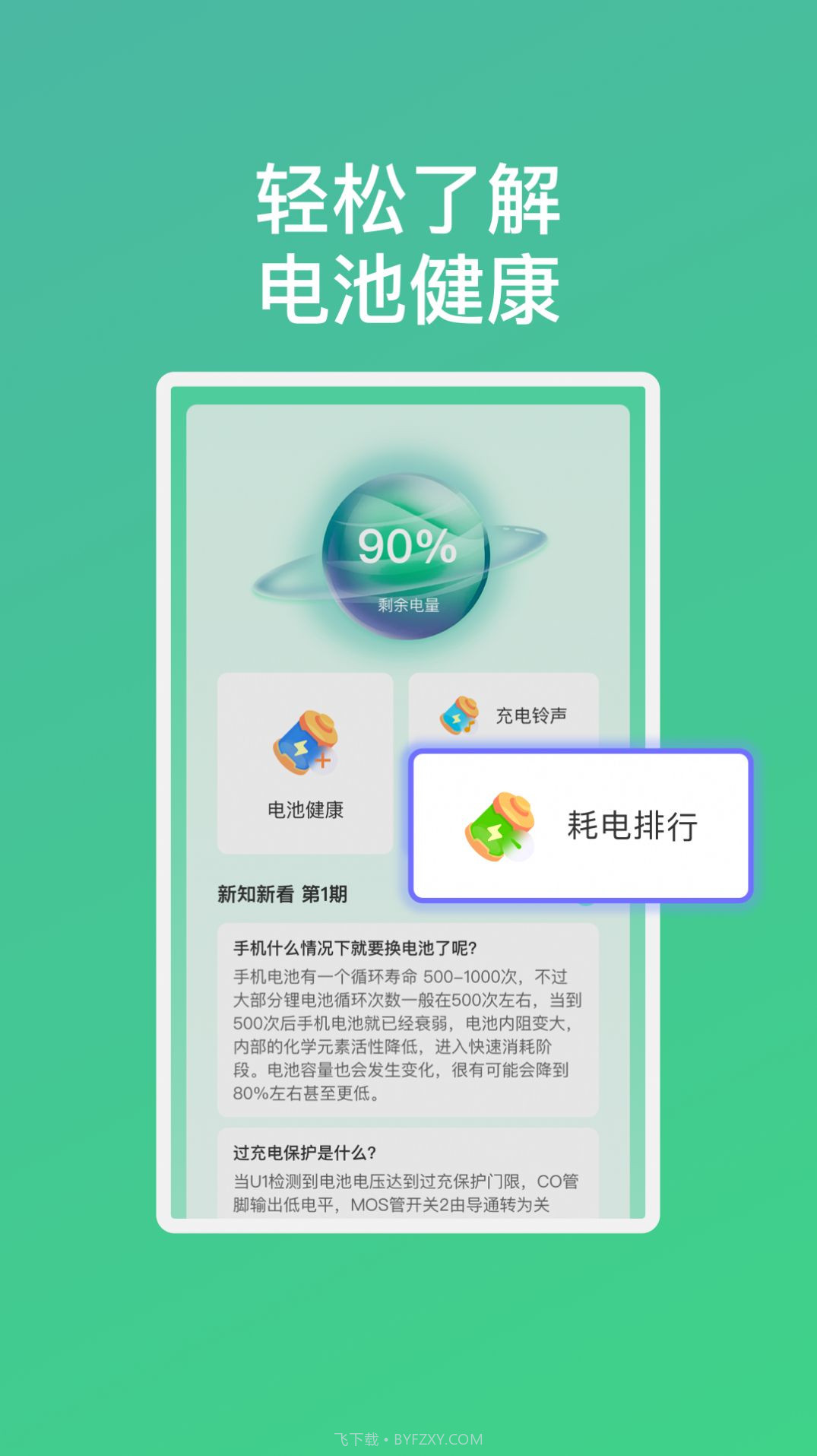 乐怡充电截图1 乐怡充电截图1