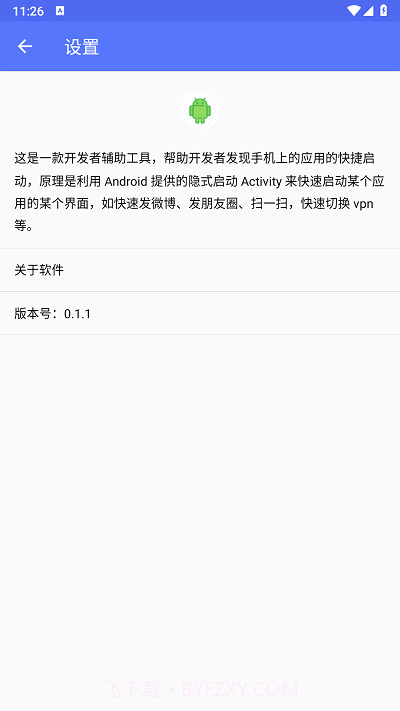 隐式启动最新版截图4 隐式启动最新版截图4