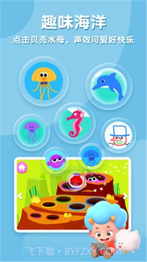 碰碰狐鲨鱼一家截图3