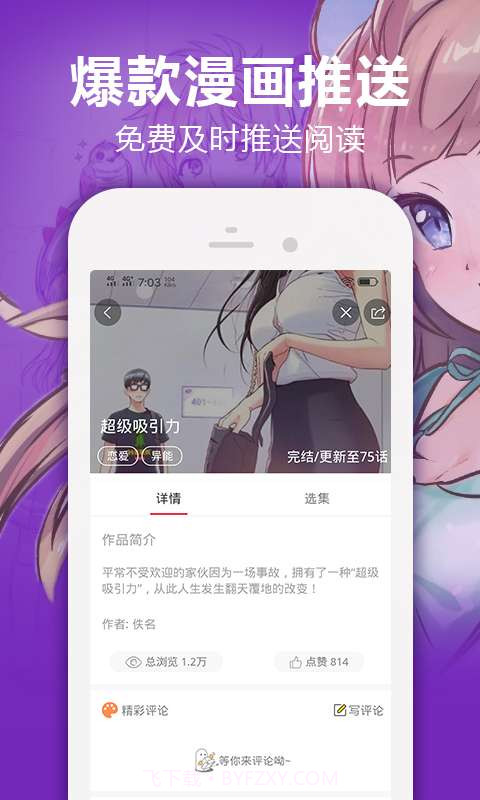 陌陌漫画截图1