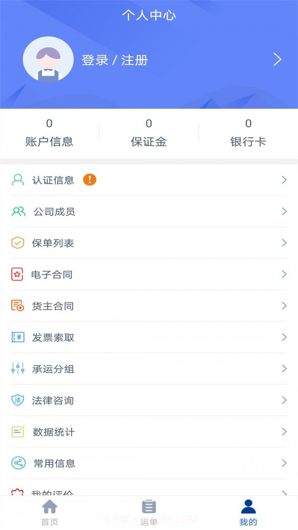 银基物联货物端截图2 银基物联货物端截图2