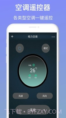 万能手机遥控器截图3 万能手机遥控器截图3