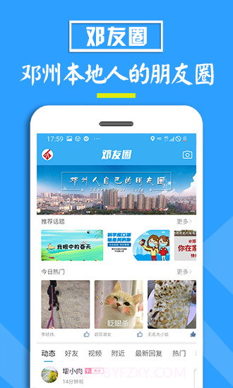 邓州门户网截图3