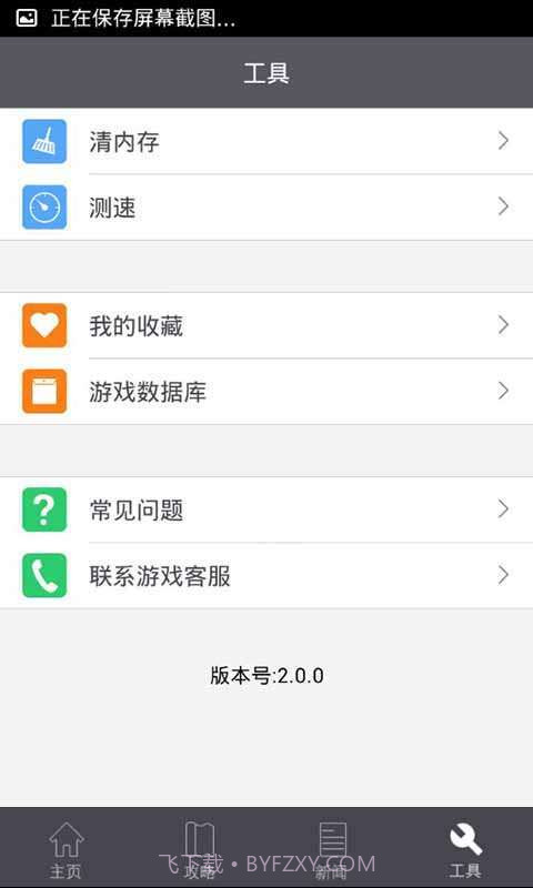 乱斗西游攻略礼包助手截图3
