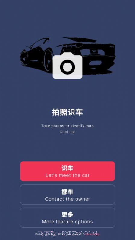 拍照识车之家截图1