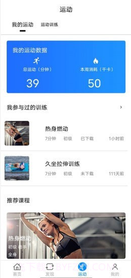 力降糖截图1 力降糖截图1