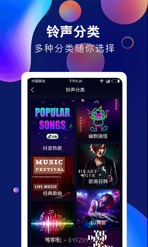 酷彩铃声截图4