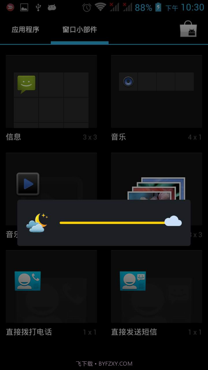 屏幕亮度调节器截图2