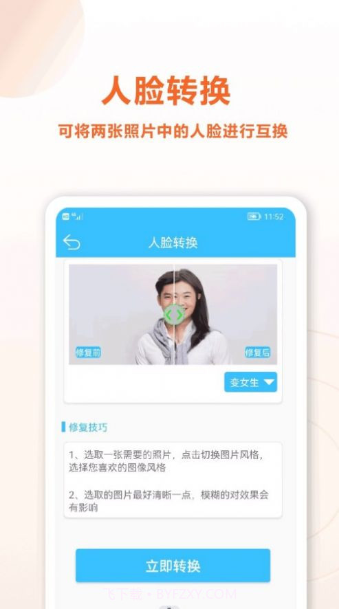 照片修复盒子截图3 照片修复盒子截图3