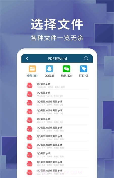 文档转换器截图3