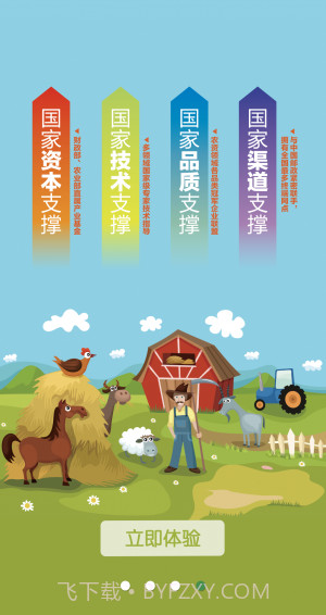 农商1号电商平台免费截图3 农商1号电商平台免费截图3