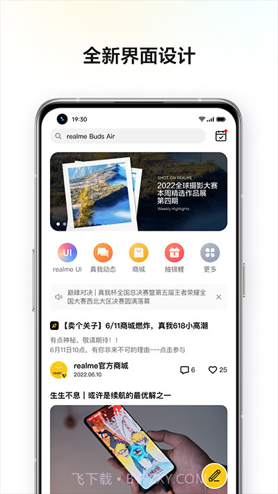 realme社区截图3