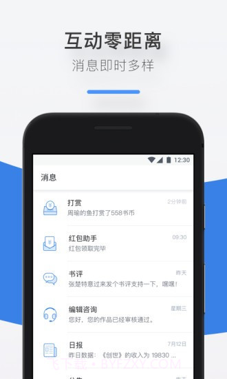 阅文作家专区截图1 阅文作家专区截图1