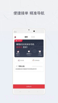 东风出行司机端截图1