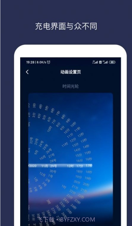 充电动画大师截图4