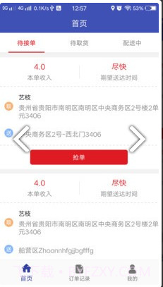 大百骑手(大百骑手同城配送)V1.11.401 安卓绿色版截图2