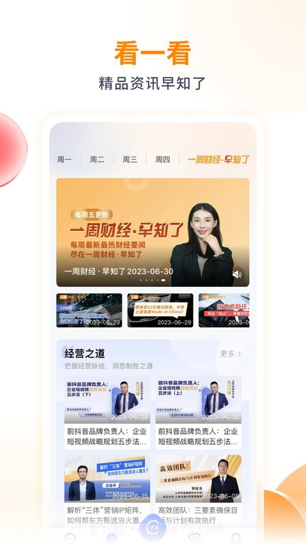 波波知了平台截图3