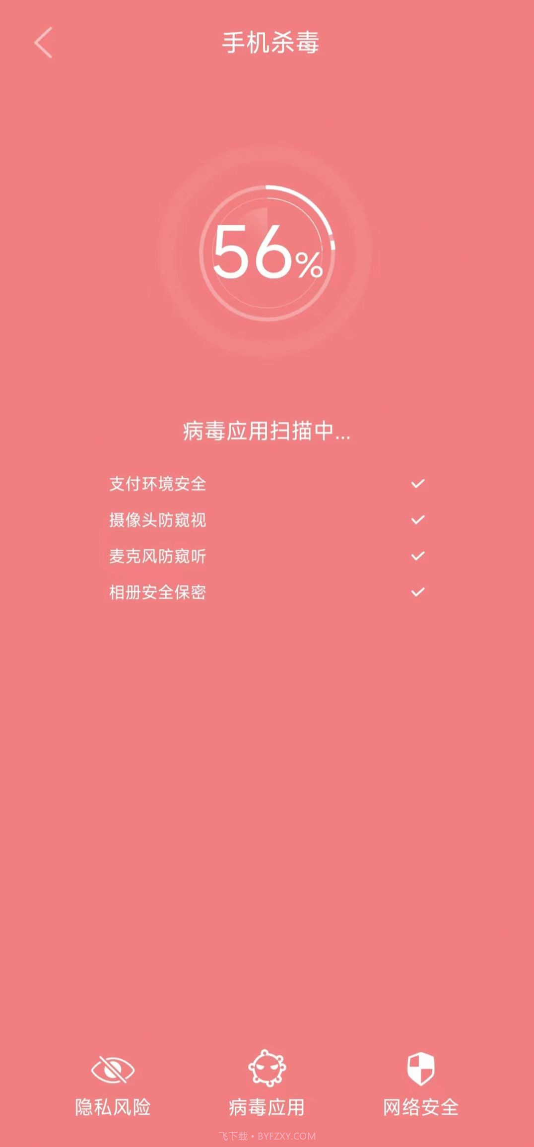 白云清理截图3