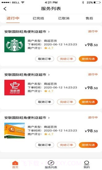 随叫截图2 随叫截图2