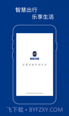 新日AI钥匙截图2