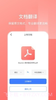 英语扫描翻译截图2