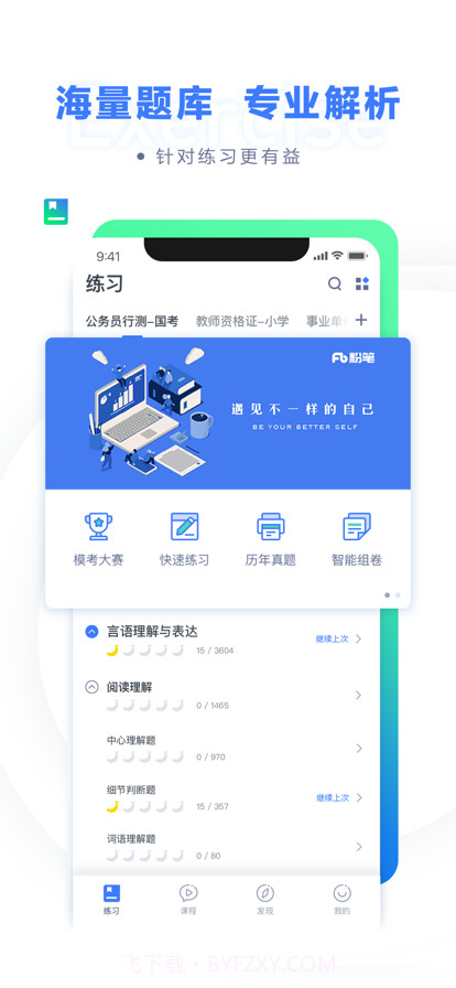 粉笔职教公考模考截图1