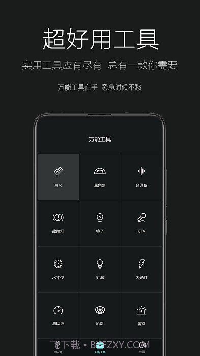 天天手电筒截图2