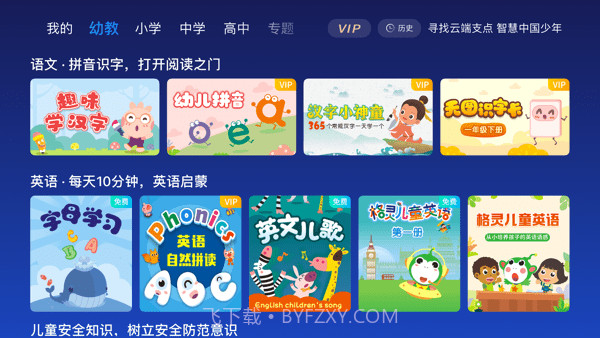 云支点截图3 云支点截图3