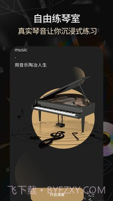 手机电子琴截图2